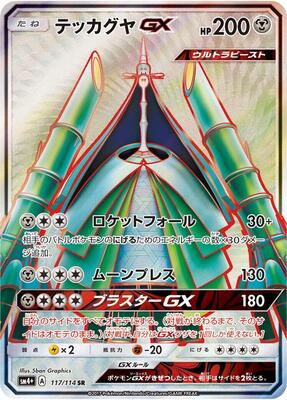 Celesteela GX - 117/114 card from SM4+: GX Battle Boost