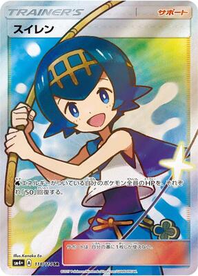 Lana - 118/114 card from SM4+: GX Battle Boost
