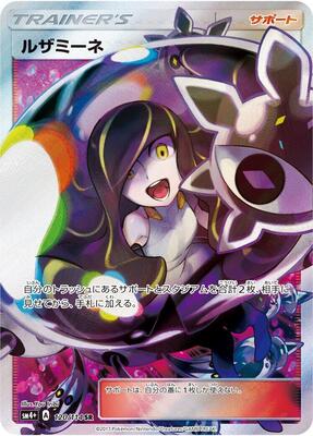 Lusamine - 120/114 card from SM4+: GX Battle Boost