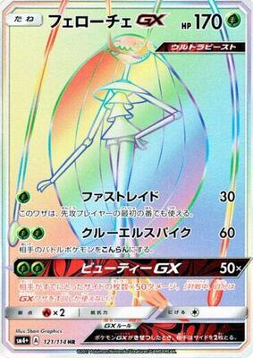 Pheromosa GX - 121/114 card from SM4+: GX Battle Boost