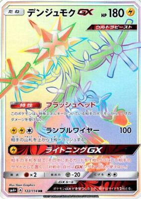 Xurkitree GX - 122/114 card from SM4+: GX Battle Boost
