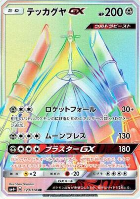 Celesteela GX - 123/114 card from SM4+: GX Battle Boost