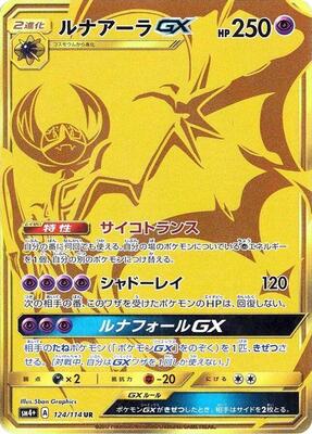 Lunala GX - 124/114 card from SM4+: GX Battle Boost