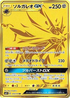 Solgaleo GX - 125/114 card from SM4+: GX Battle Boost