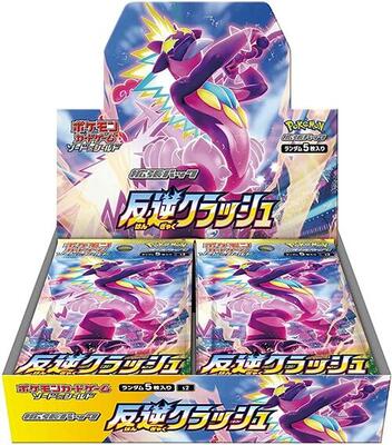 Rebellion Crash Booster Box card from S2: Rebellion Crash
