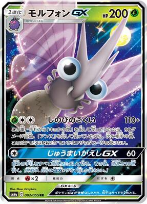Venomoth GX - 002/055 card from SM9a: Night Unison