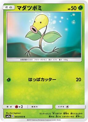 Bellsprout card from SM9a: Night Unison