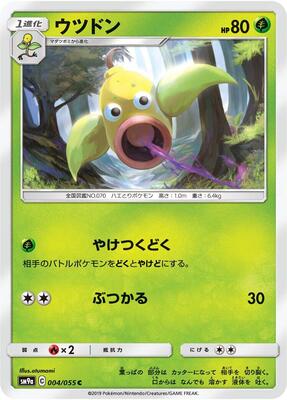 Weepinbell card from SM9a: Night Unison