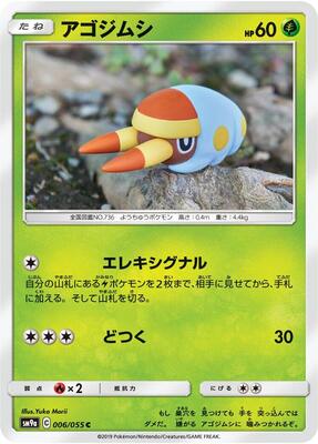 Grubbin card from SM9a: Night Unison