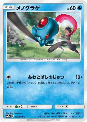Tentacool card from SM9a: Night Unison