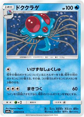 Tentacruel card from SM9a: Night Unison