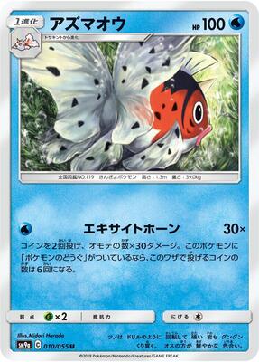 Seaking card from SM9a: Night Unison