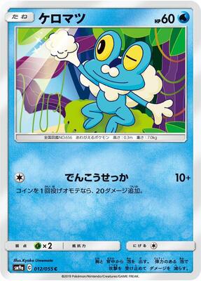 Froakie card from SM9a: Night Unison