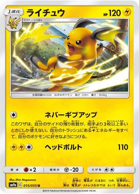 Raichu card from SM9a: Night Unison