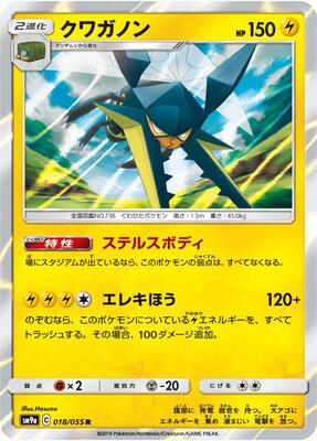 Vikavolt card from SM9a: Night Unison