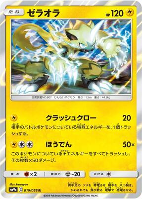 Zeraora card from SM9a: Night Unison