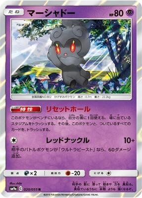 Marshadow card from SM9a: Night Unison