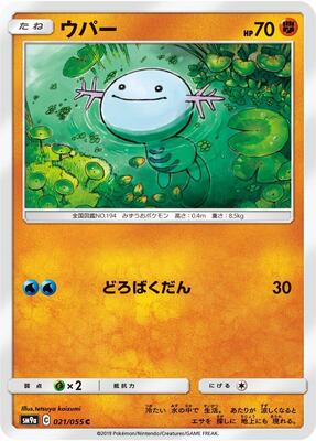 Wooper card from SM9a: Night Unison