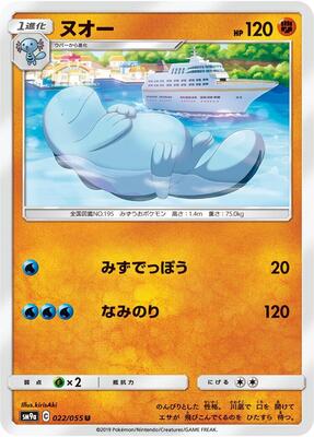Quagsire card from SM9a: Night Unison