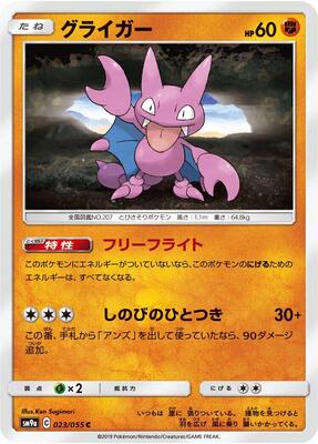 Gligar card from SM9a: Night Unison