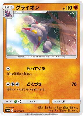Gliscor card from SM9a: Night Unison