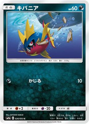 Carvanha card from SM9a: Night Unison