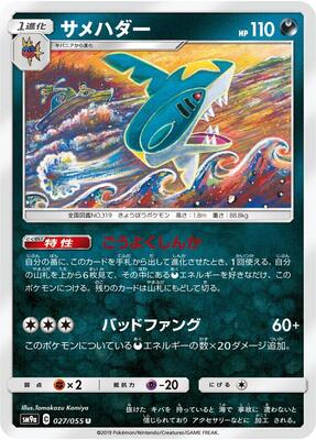 Sharpedo card from SM9a: Night Unison