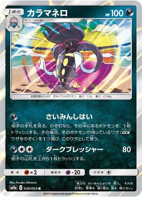 Malamar card from SM9a: Night Unison