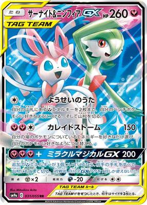 Gardevoir & Sylveon GX - 031/055 card from SM9a: Night Unison