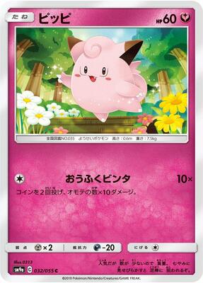 Clefairy card from SM9a: Night Unison