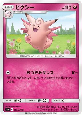 Clefable card from SM9a: Night Unison