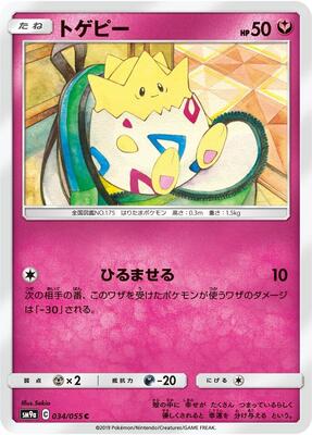 Togepi card from SM9a: Night Unison