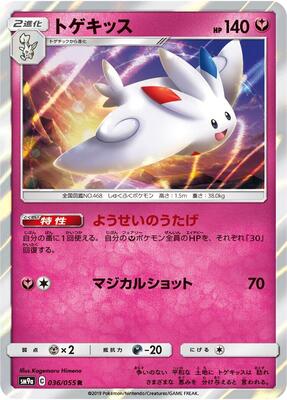 Togekiss card from SM9a: Night Unison