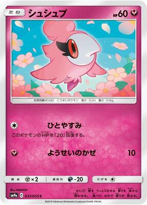 Spritzee card from SM9a: Night Unison