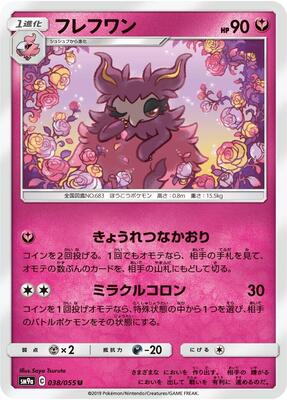 Aromatisse card from SM9a: Night Unison
