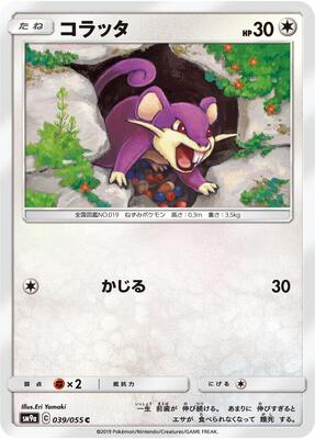 Rattata card from SM9a: Night Unison