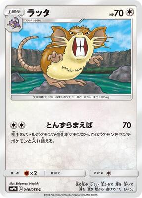 Raticate card from SM9a: Night Unison