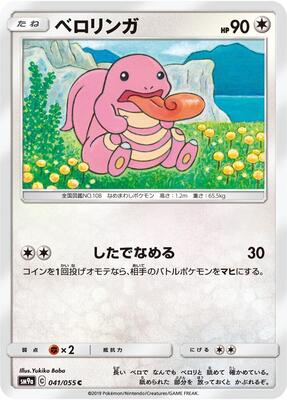 Lickitung card from SM9a: Night Unison