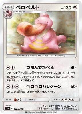 Lickilicky card from SM9a: Night Unison