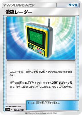 Electromagnetic Radar - 043/055 card from SM9a: Night Unison