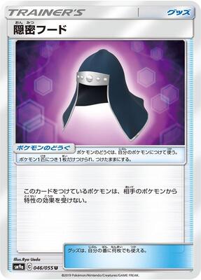 Stealthy Hood card from SM9a: Night Unison