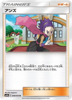 Janine - 049/055 card from SM9a: Night Unison