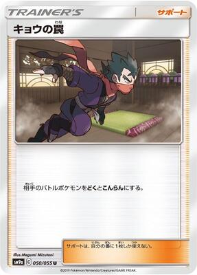 Koga's Trap - 050/055 card from SM9a: Night Unison