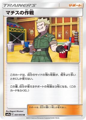 Lt. Surge's Strategy card from SM9a: Night Unison