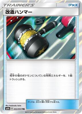 Enhanced Hammer card from SM9a: Night Unison