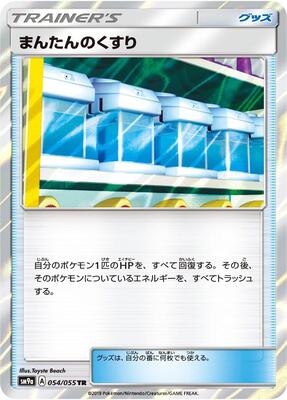 Max Potion card from SM9a: Night Unison