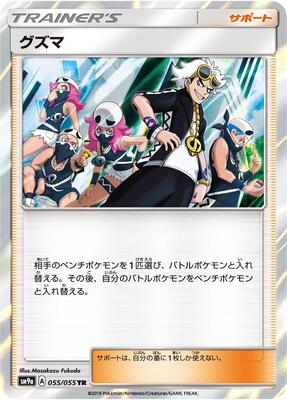 Guzma card from SM9a: Night Unison