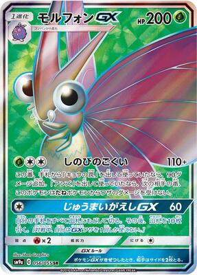 Venomoth GX - 056/055 card from SM9a: Night Unison