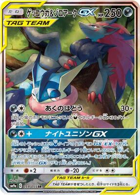 Greninja & Zoroark GX - 059/055 card from SM9a: Night Unison