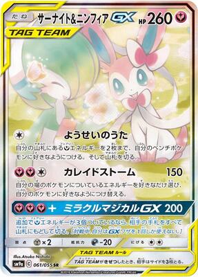 Gardevoir & Sylveon GX - 061/055 card from SM9a: Night Unison